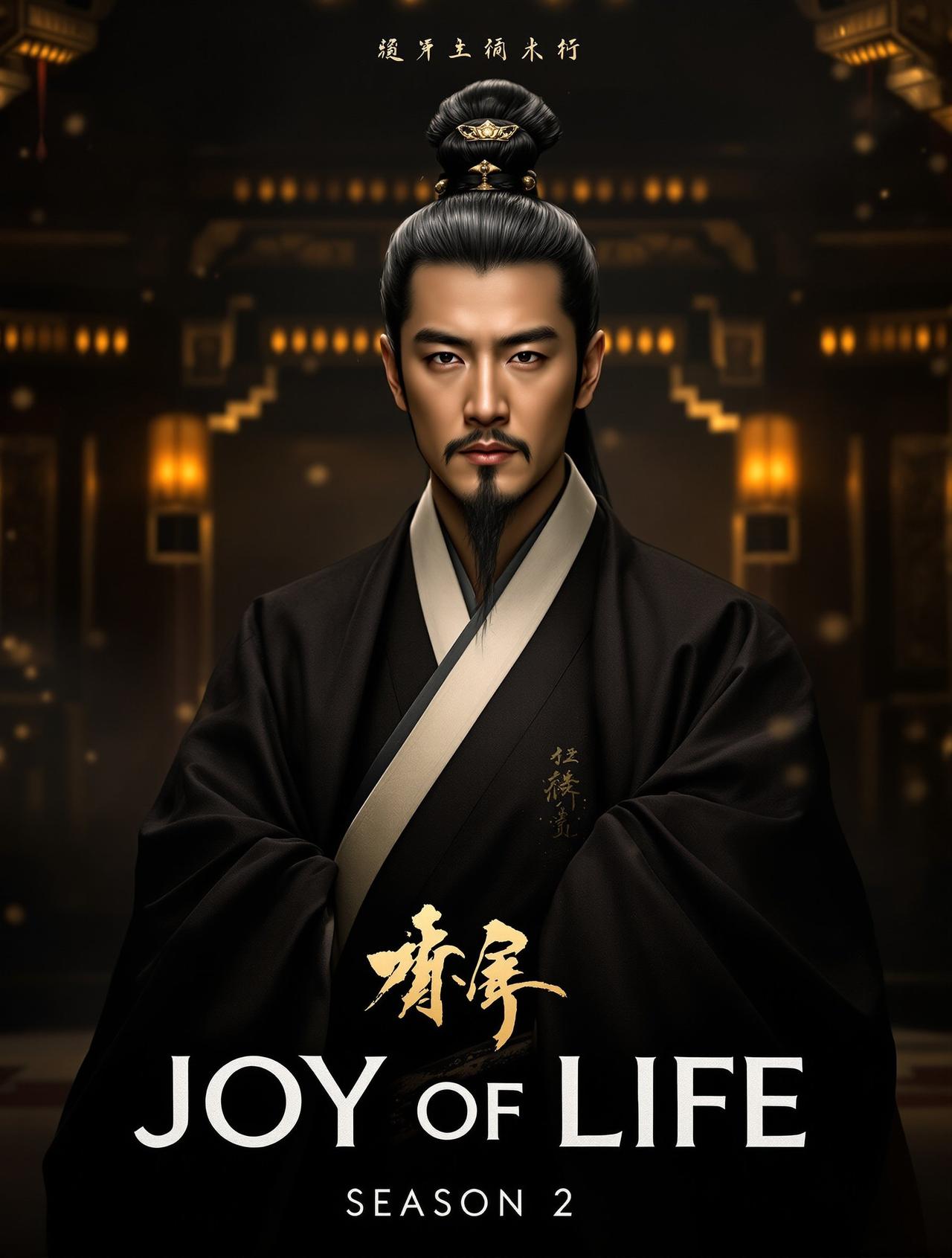 光棍影视 - 庆余年第二季 - 古装 / 权谋